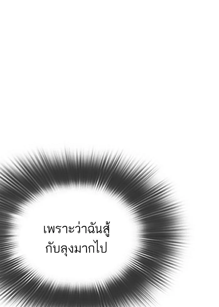 Lookism ลุกคิซึม ตอนที่ 296 หน้า 97