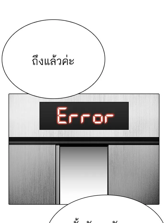 Lookism ลุกคิซึม ตอนที่ 297 หน้า 12