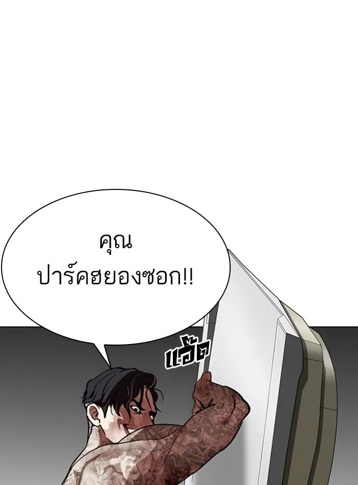 Lookism ลุกคิซึม ตอนที่ 297 หน้า 126