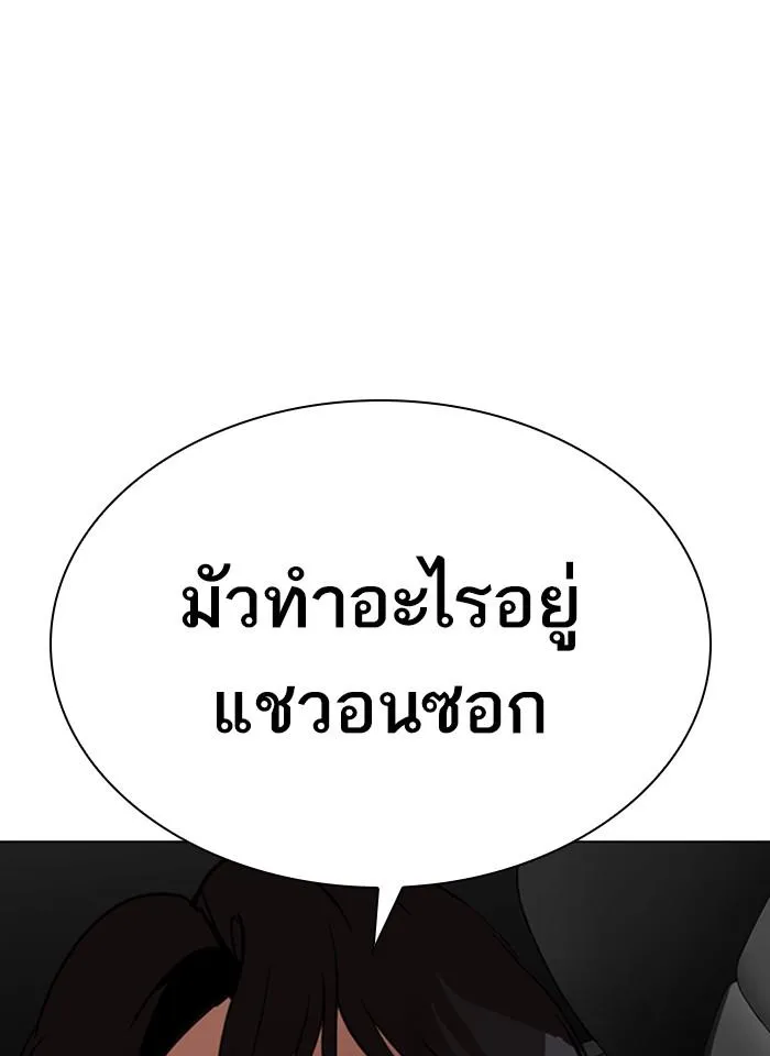 Lookism ลุกคิซึม ตอนที่ 297 หน้า 147