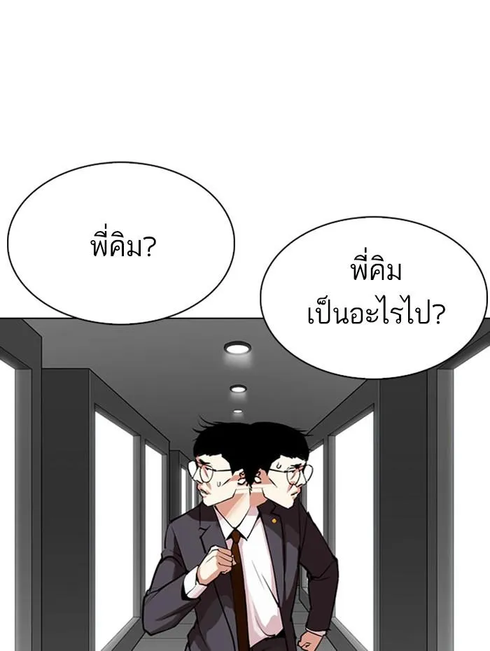Lookism ลุกคิซึม ตอนที่ 297 หน้า 18
