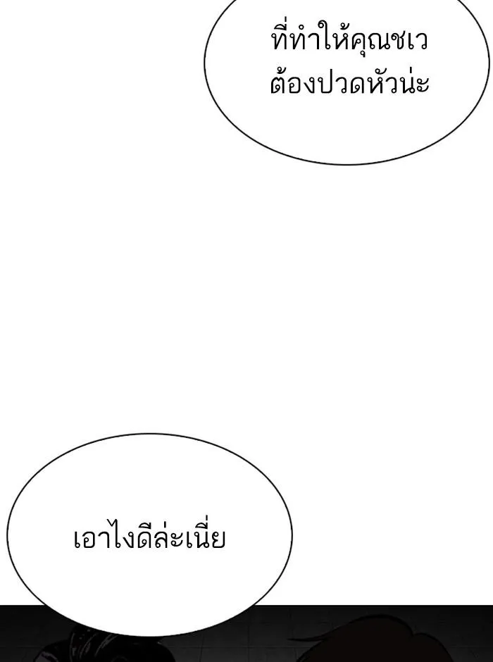 Lookism ลุกคิซึม ตอนที่ 297 หน้า 190