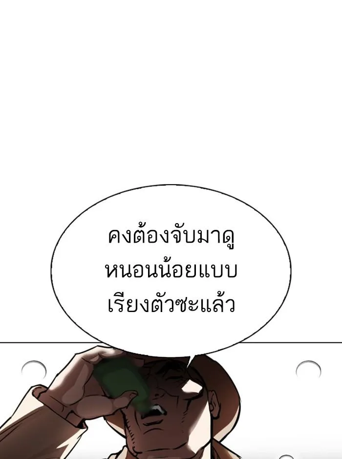 Lookism ลุกคิซึม ตอนที่ 297 หน้า 192