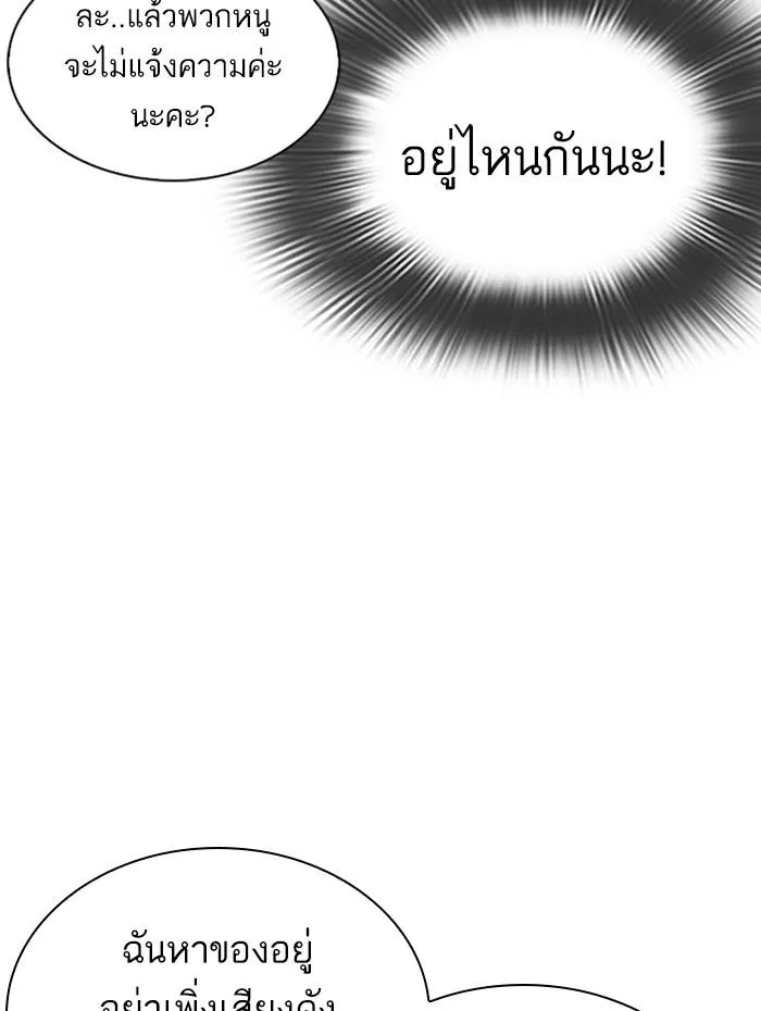 Lookism ลุกคิซึม ตอนที่ 297 หน้า 25