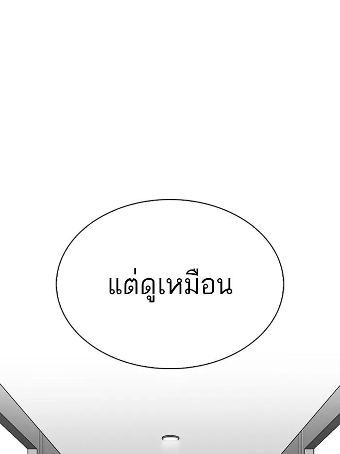 Lookism ลุกคิซึม ตอนที่ 297 หน้า 39