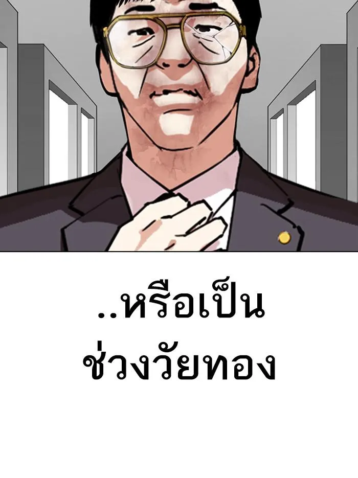 Lookism ลุกคิซึม ตอนที่ 297 หน้า 44