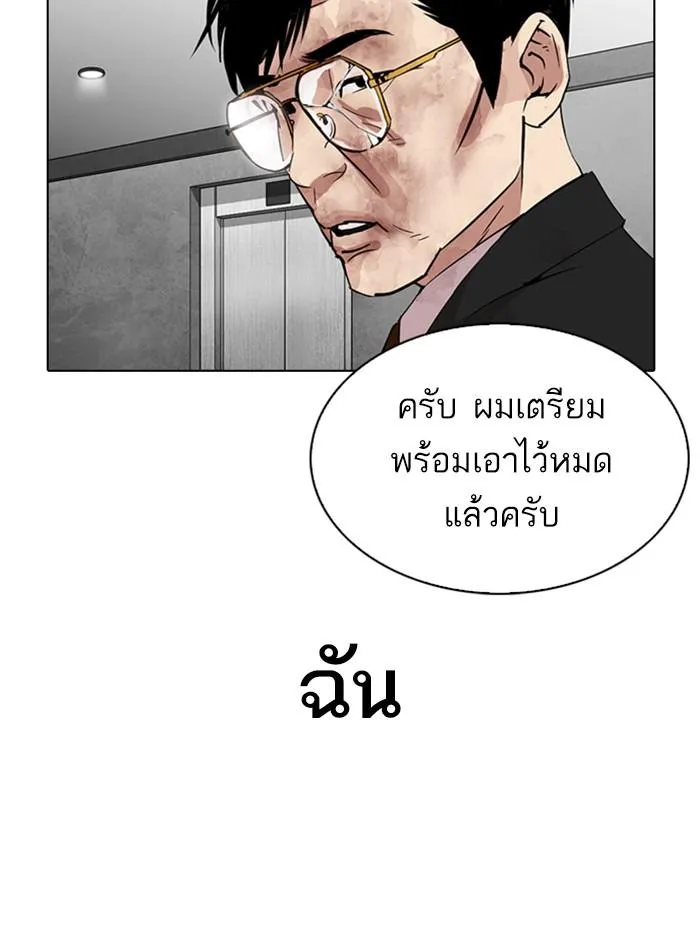 Lookism ลุกคิซึม ตอนที่ 297 หน้า 48