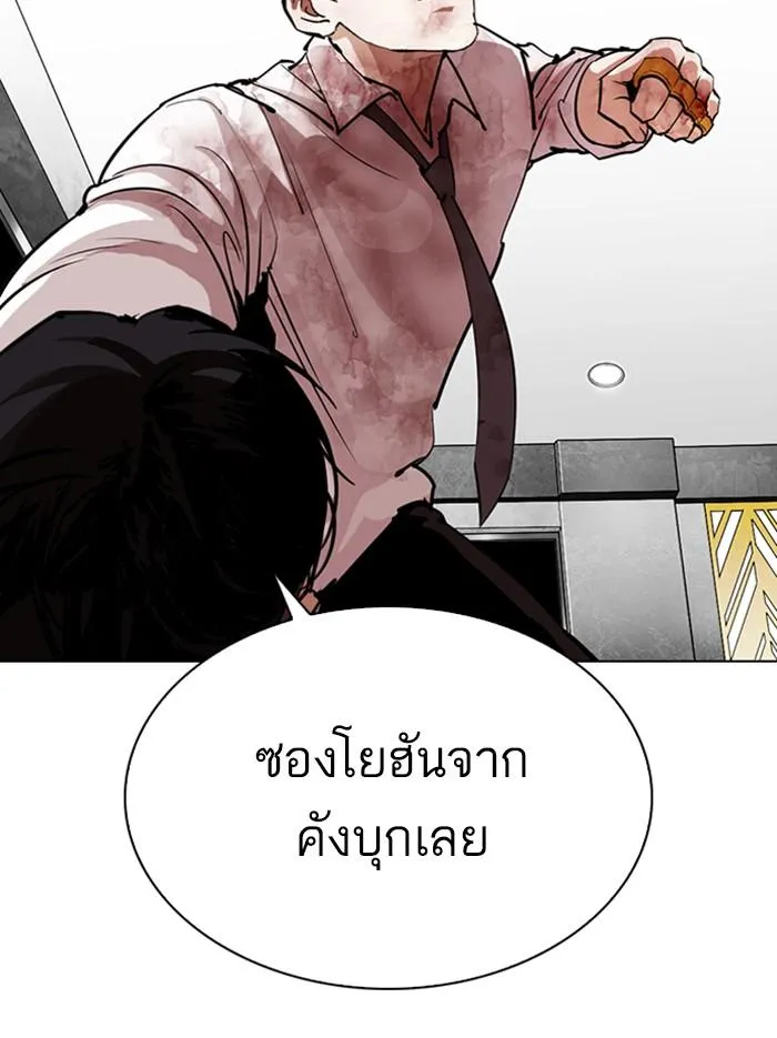 Lookism ลุกคิซึม ตอนที่ 297 หน้า 66