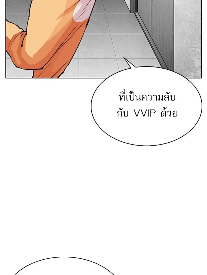 Lookism ลุกคิซึม ตอนที่ 297 หน้า 8