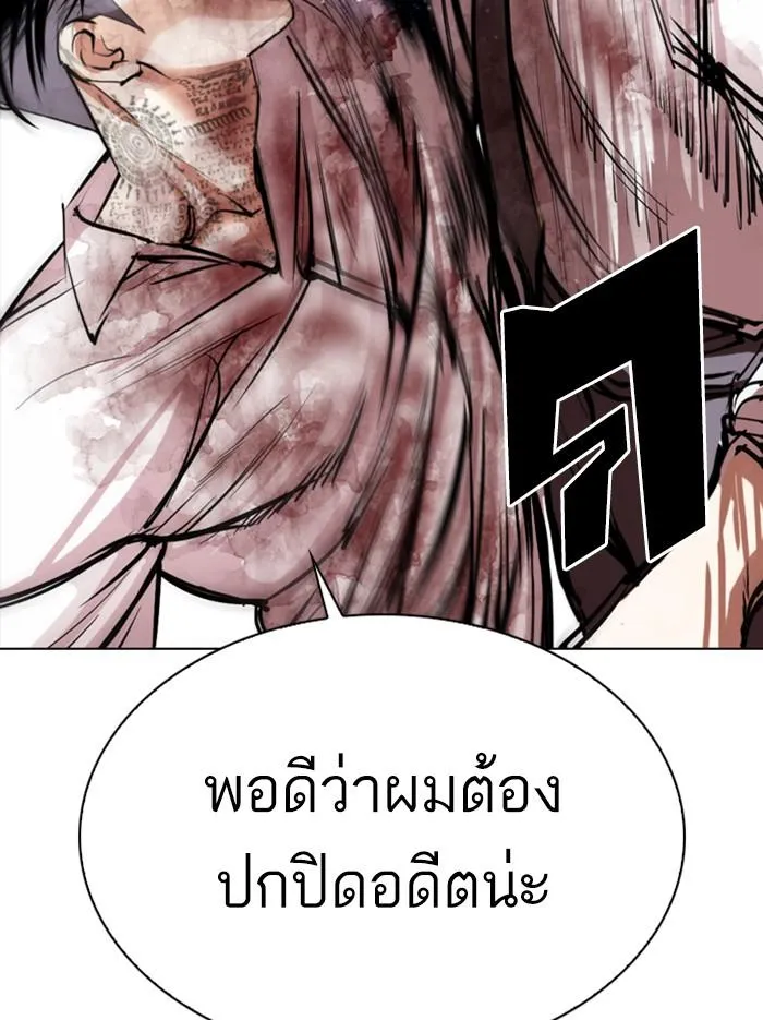 Lookism ลุกคิซึม ตอนที่ 297 หน้า 81