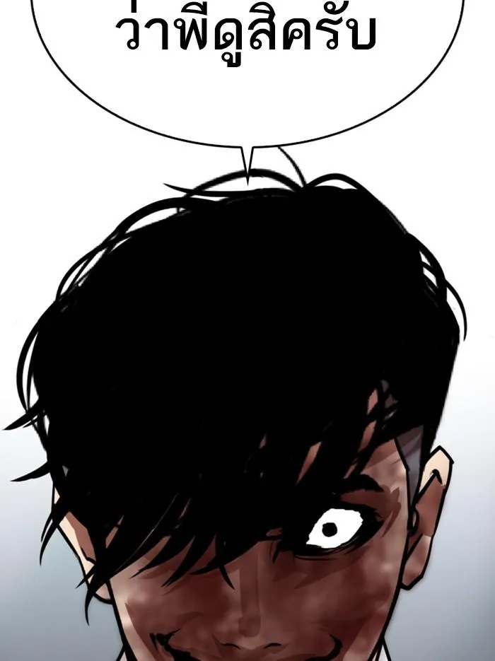 Lookism ลุกคิซึม ตอนที่ 297 หน้า 83