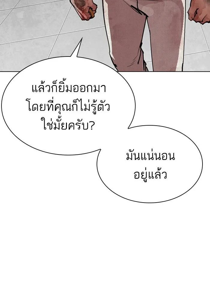 Lookism ลุกคิซึม ตอนที่ 297 หน้า 93