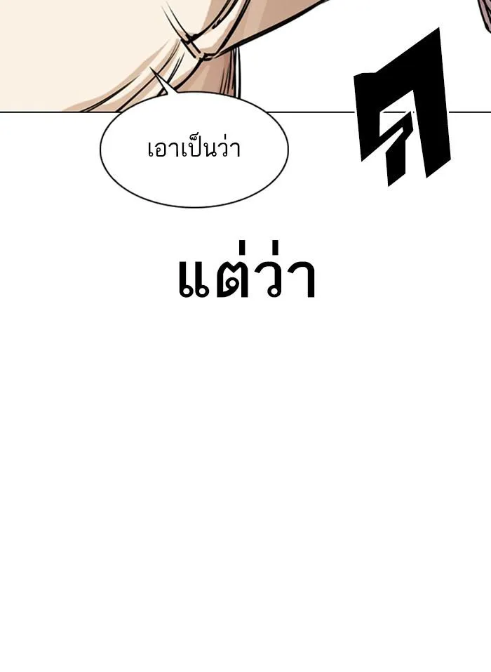 Lookism ลุกคิซึม ตอนที่ 298 หน้า 104