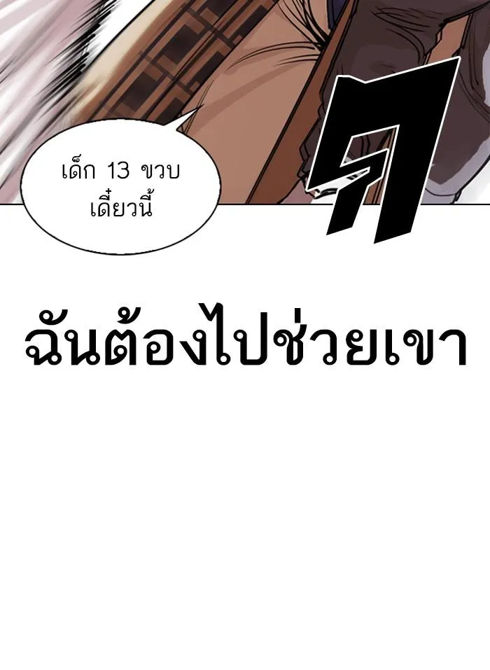 Lookism ลุกคิซึม ตอนที่ 298 หน้า 106