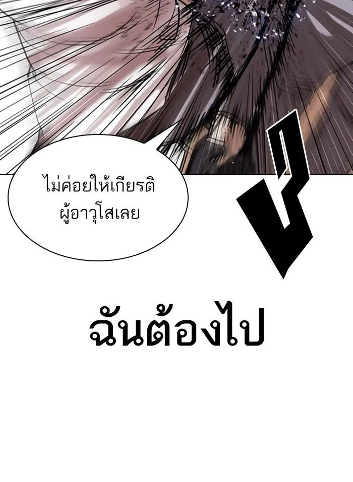 Lookism ลุกคิซึม ตอนที่ 298 หน้า 108