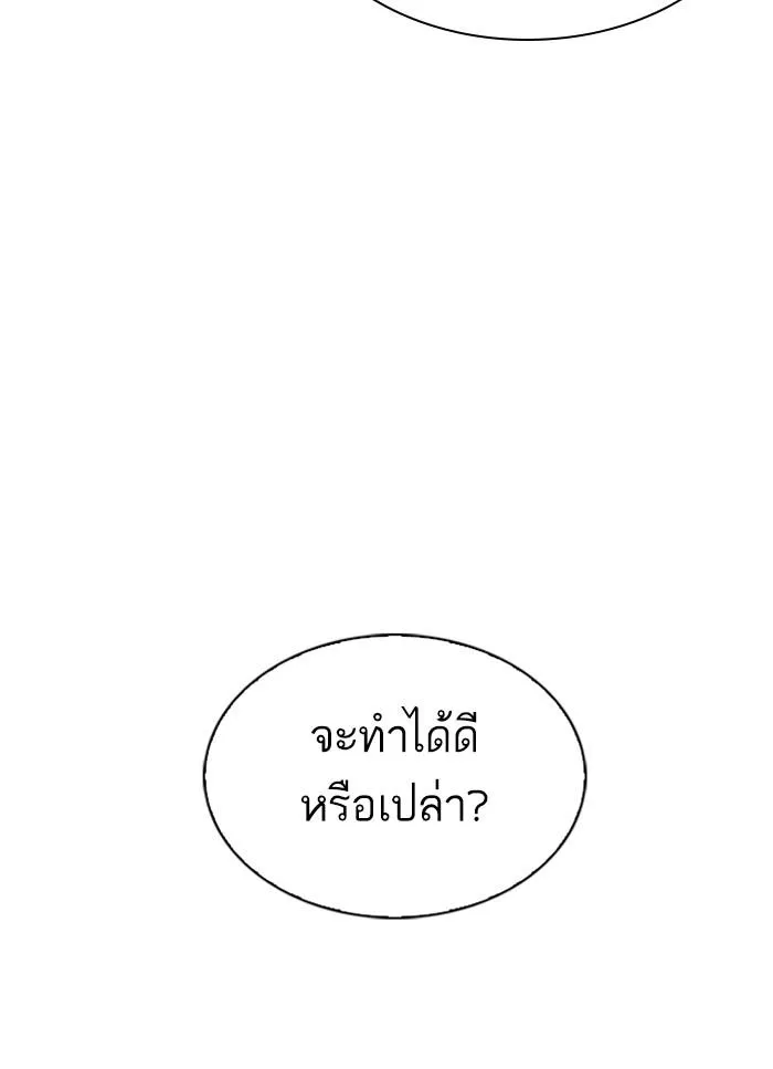 Lookism ลุกคิซึม ตอนที่ 298 หน้า 12