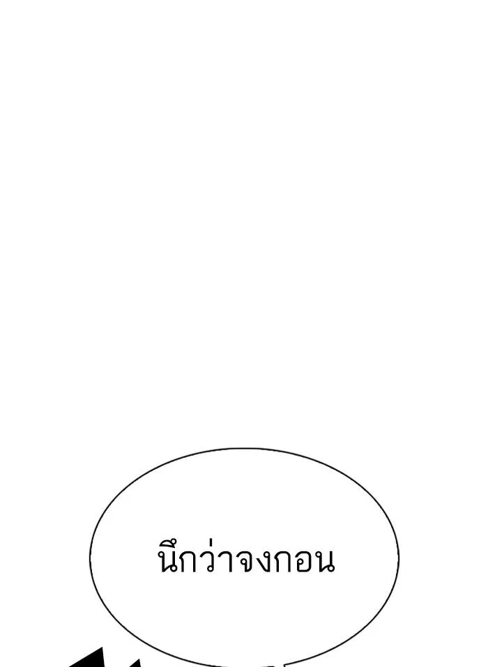 Lookism ลุกคิซึม ตอนที่ 298 หน้า 120