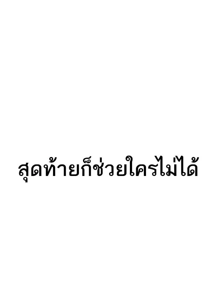 Lookism ลุกคิซึม ตอนที่ 298 หน้า 133