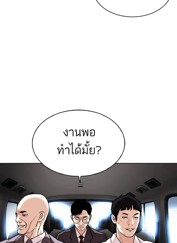 Lookism ลุกคิซึม ตอนที่ 298 หน้า 141