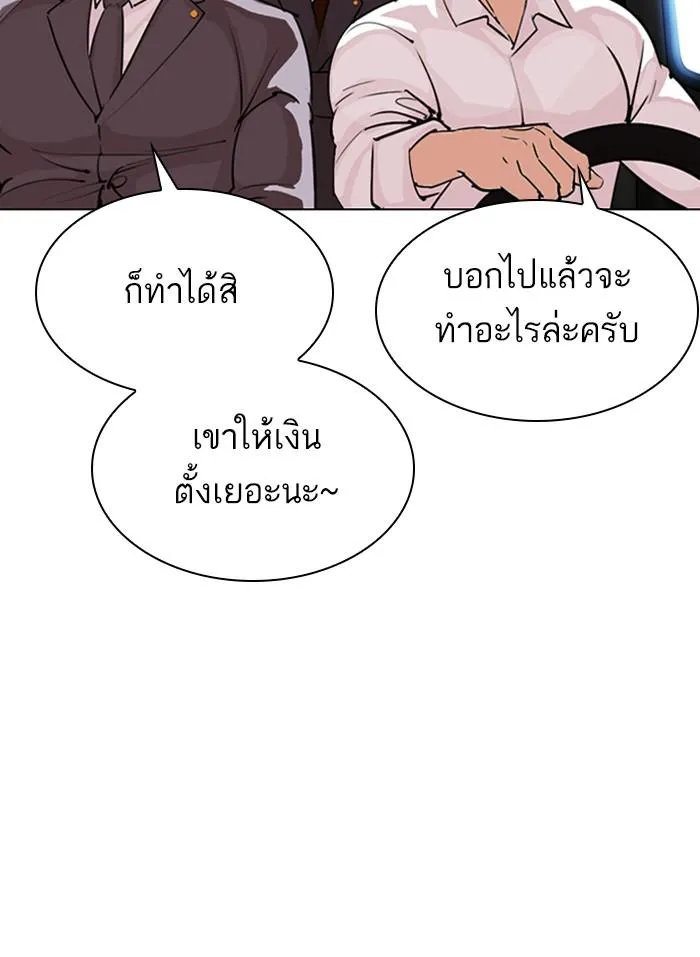 Lookism ลุกคิซึม ตอนที่ 298 หน้า 142