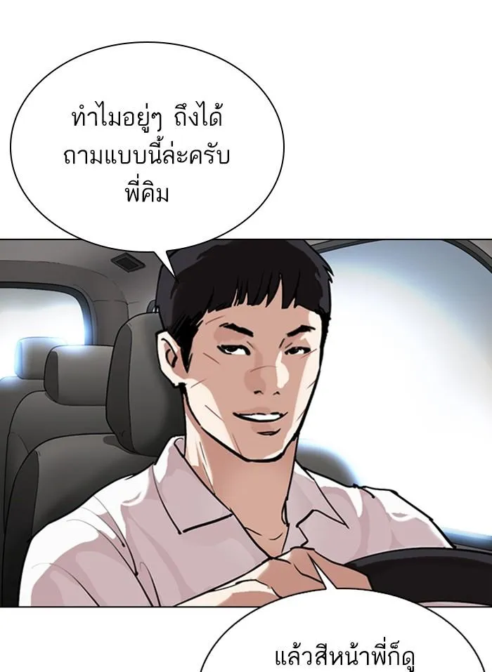 Lookism ลุกคิซึม ตอนที่ 298 หน้า 143