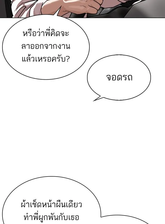 Lookism ลุกคิซึม ตอนที่ 298 หน้า 156