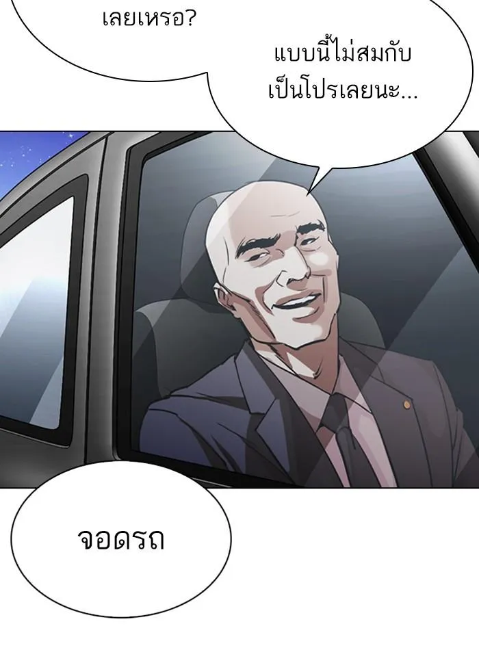 Lookism ลุกคิซึม ตอนที่ 298 หน้า 157