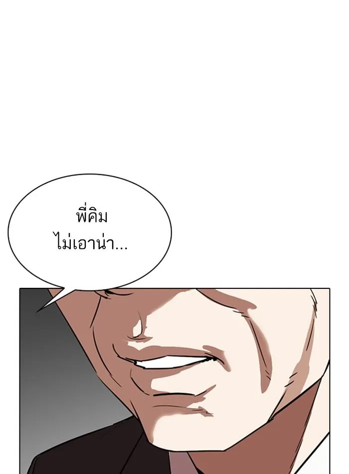 Lookism ลุกคิซึม ตอนที่ 298 หน้า 158