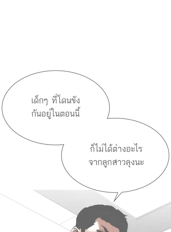 Lookism ลุกคิซึม ตอนที่ 298 หน้า 171