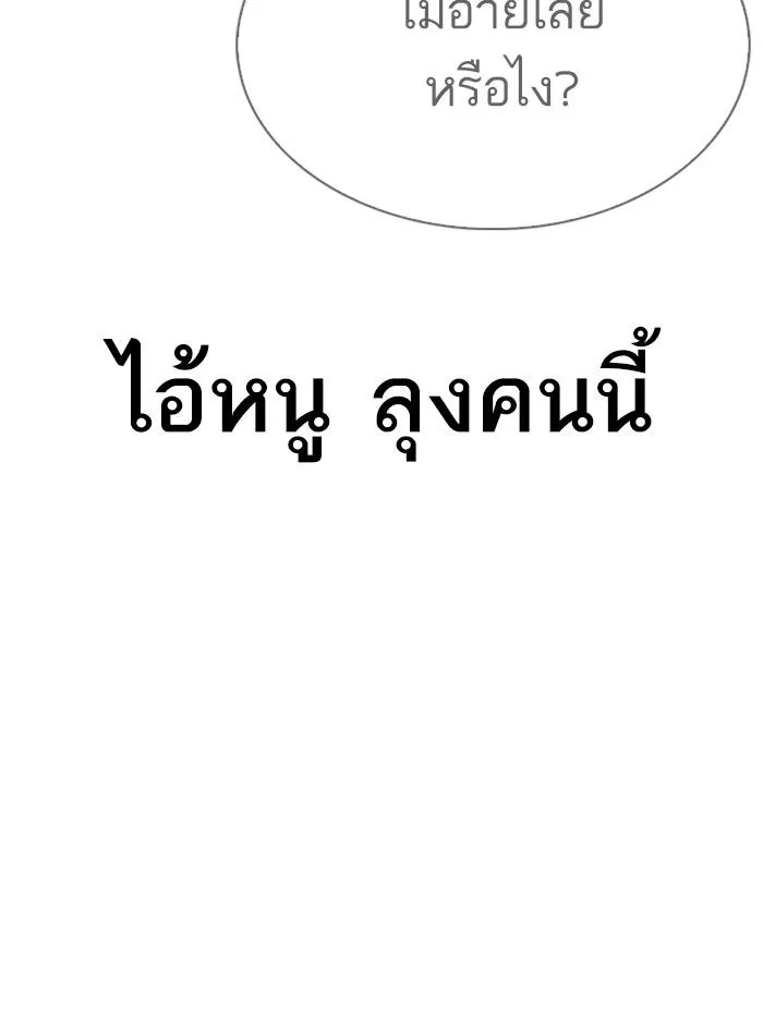 Lookism ลุกคิซึม ตอนที่ 298 หน้า 173