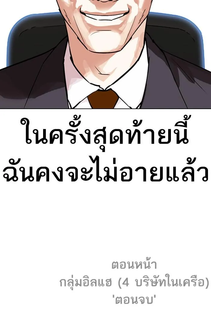 Lookism ลุกคิซึม ตอนที่ 298 หน้า 176