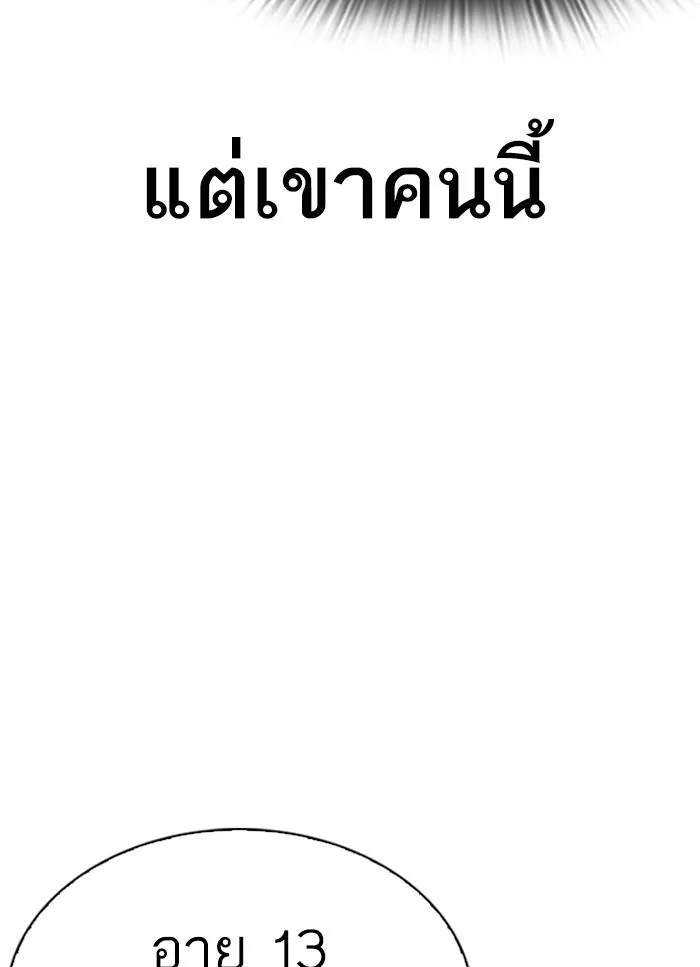 Lookism ลุกคิซึม ตอนที่ 298 หน้า 21