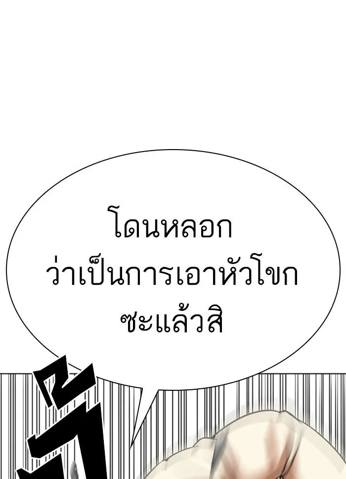 Lookism ลุกคิซึม ตอนที่ 298 หน้า 33