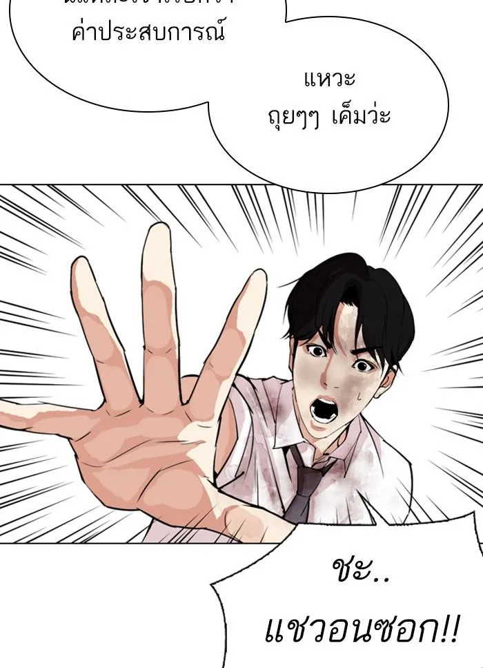 Lookism ลุกคิซึม ตอนที่ 298 หน้า 36