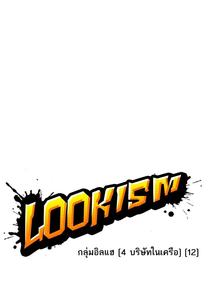 Lookism ลุกคิซึม ตอนที่ 298 หน้า 45