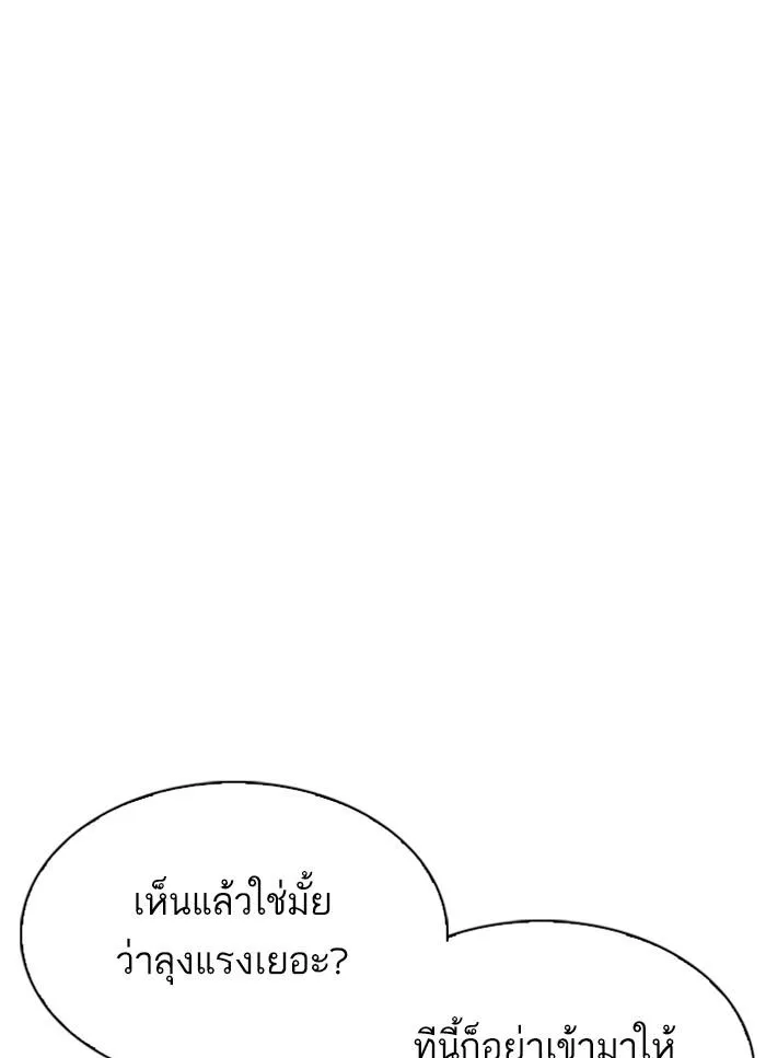 Lookism ลุกคิซึม ตอนที่ 298 หน้า 46