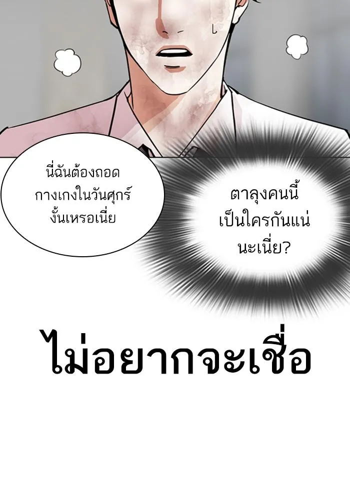 Lookism ลุกคิซึม ตอนที่ 298 หน้า 49