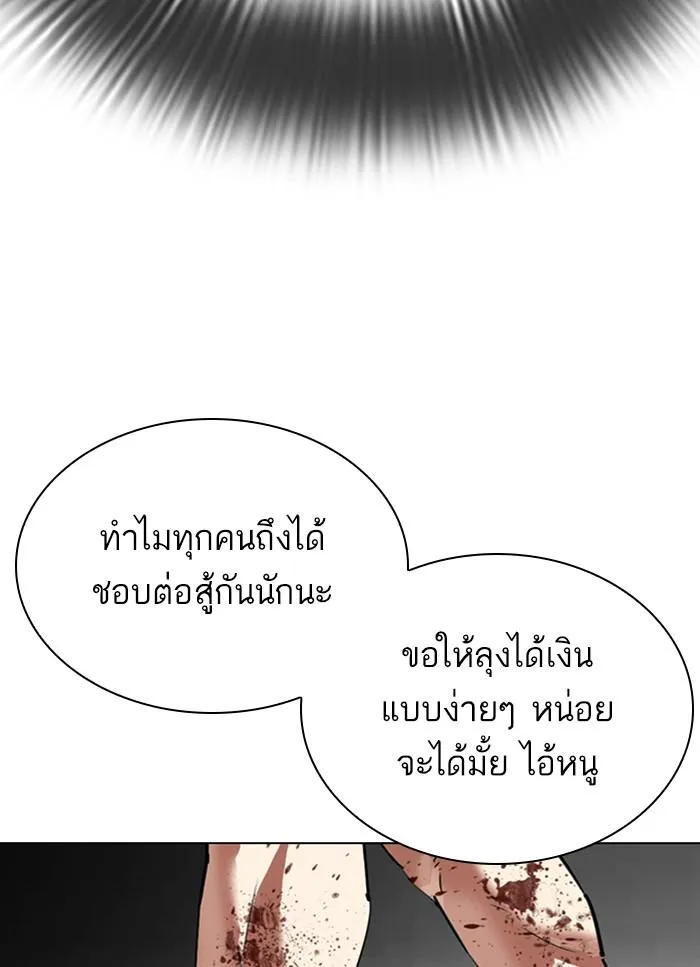 Lookism ลุกคิซึม ตอนที่ 298 หน้า 53
