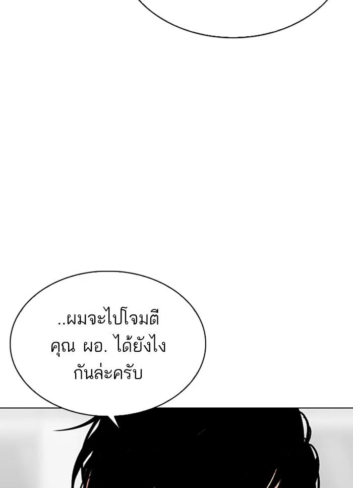 Lookism ลุกคิซึม ตอนที่ 298 หน้า 60