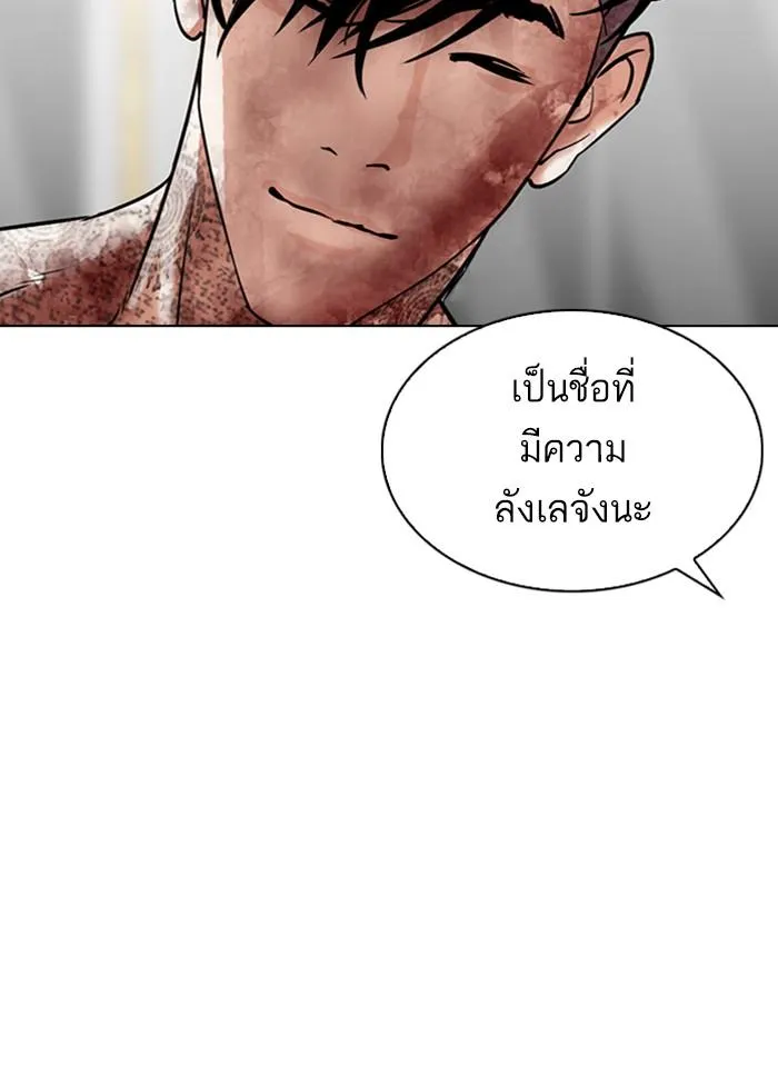 Lookism ลุกคิซึม ตอนที่ 298 หน้า 69