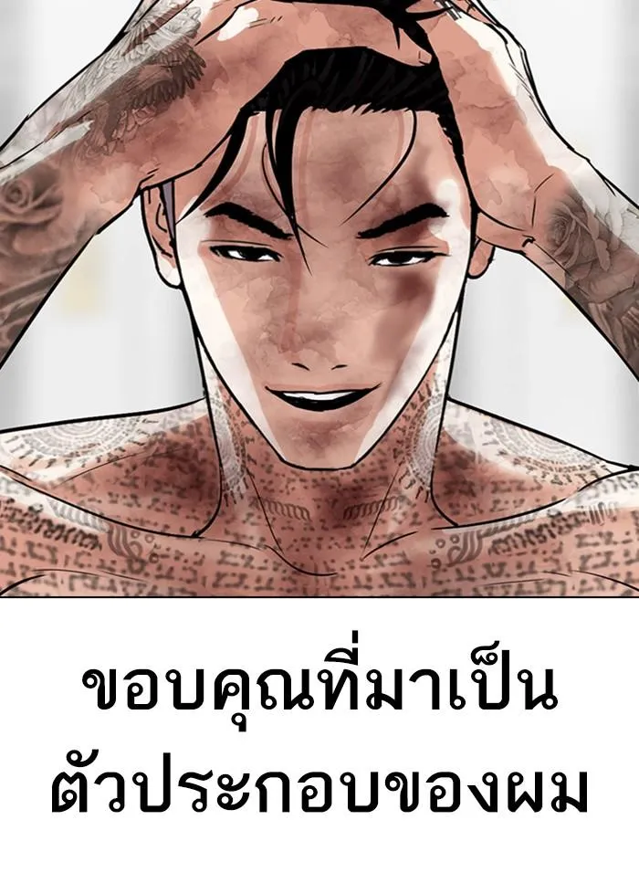 Lookism ลุกคิซึม ตอนที่ 298 หน้า 76