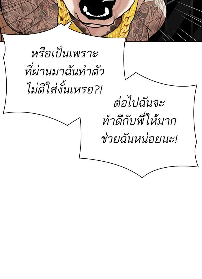 Lookism ลุกคิซึม ตอนที่ 298 หน้า 79