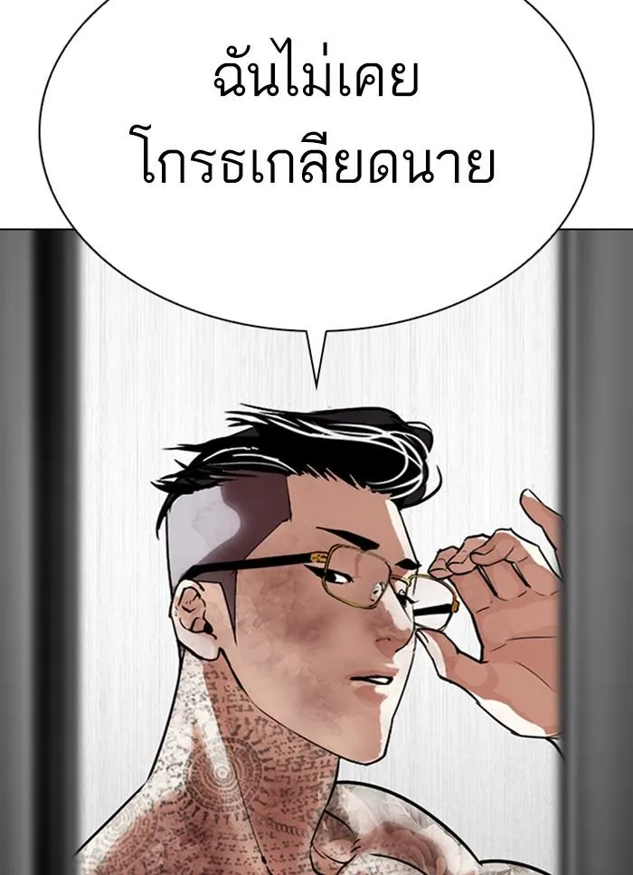 Lookism ลุกคิซึม ตอนที่ 298 หน้า 81
