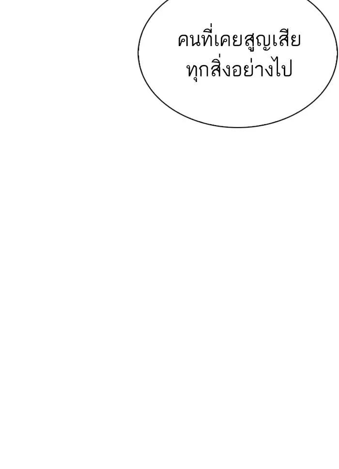 Lookism ลุกคิซึม ตอนที่ 298 หน้า 84