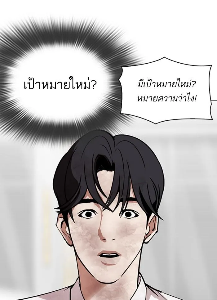 Lookism ลุกคิซึม ตอนที่ 298 หน้า 85