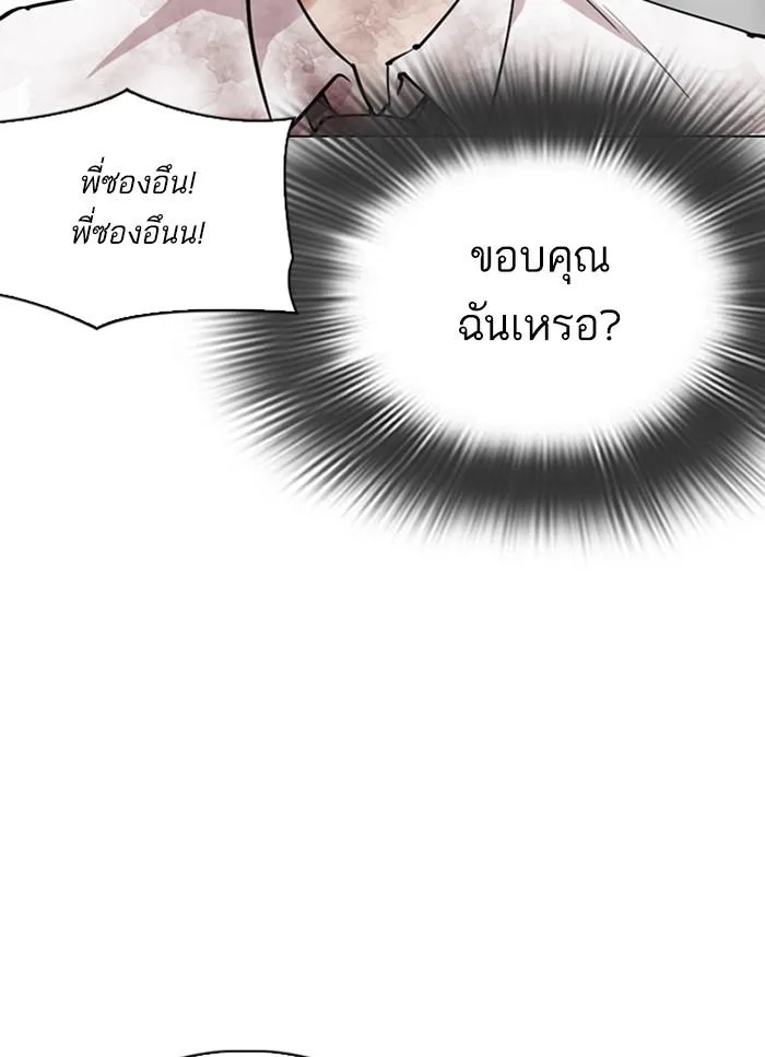 Lookism ลุกคิซึม ตอนที่ 298 หน้า 86