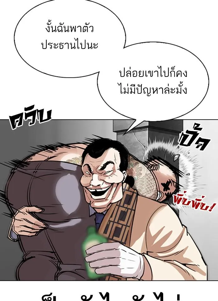 Lookism ลุกคิซึม ตอนที่ 298 หน้า 87