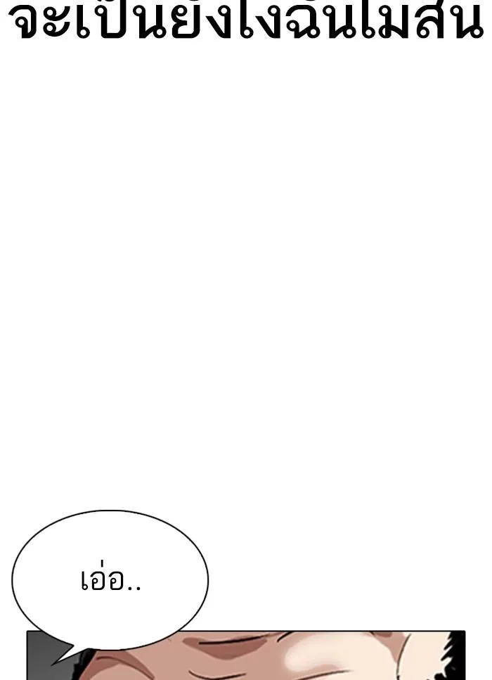 Lookism ลุกคิซึม ตอนที่ 298 หน้า 88