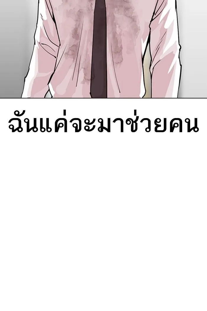 Lookism ลุกคิซึม ตอนที่ 298 หน้า 91