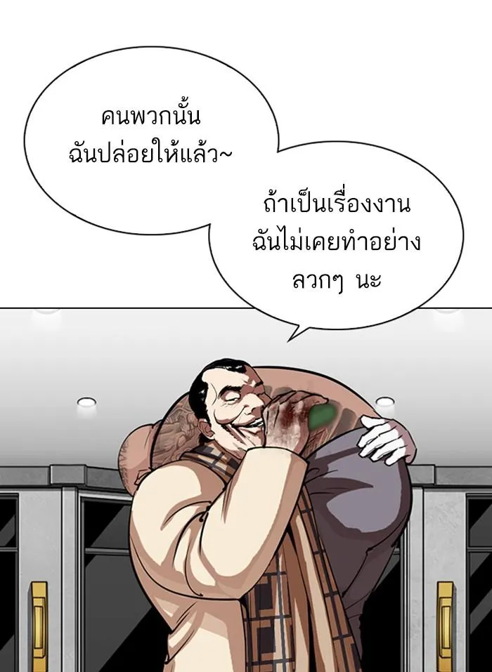 Lookism ลุกคิซึม ตอนที่ 298 หน้า 92